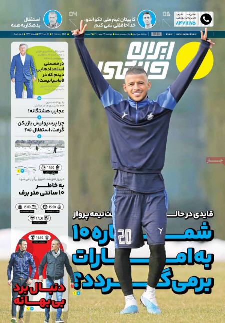  روزنامه های ورزشی