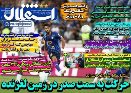  روزنامه های ورزشی