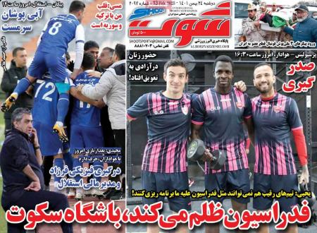  روزنامه های ورزشی