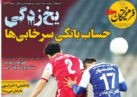  روزنامه های ورزشی