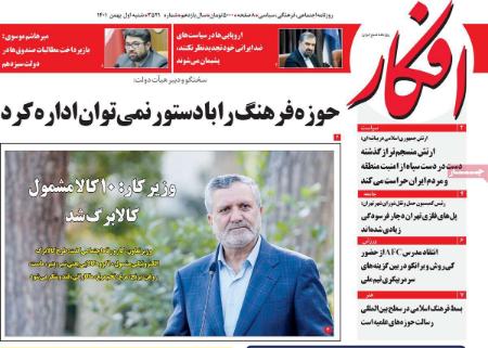 عناوین روزنامه ها, روزنامه های امروز عناوین روزنامه ها, روزنامه های امروز