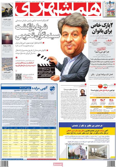 عناوین روزنامه ها, روزنامه های امروز عناوین روزنامه ها, روزنامه های امروز