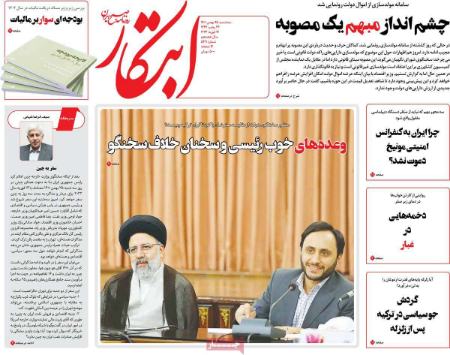 عناوین روزنامه ها, روزنامه های امروز عناوین روزنامه ها, روزنامه های امروز