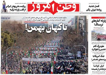 عناوین روزنامه ها, روزنامه های امروز عناوین روزنامه ها, روزنامه های امروز