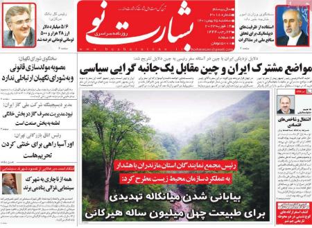 عناوین روزنامه ها, روزنامه های امروز عناوین روزنامه ها, روزنامه های امروز