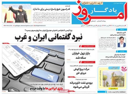 عناوین روزنامه ها, روزنامه های امروز عناوین روزنامه ها, روزنامه های امروز