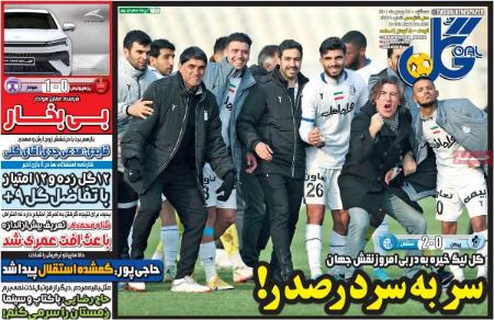  روزنامه های ورزشی