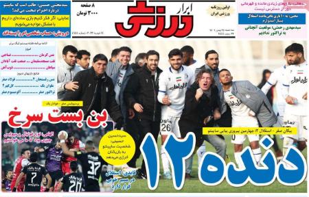  روزنامه های ورزشی
