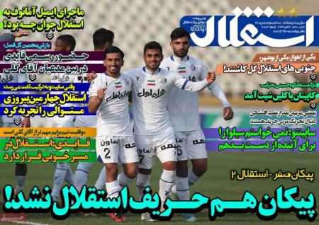  روزنامه های ورزشی