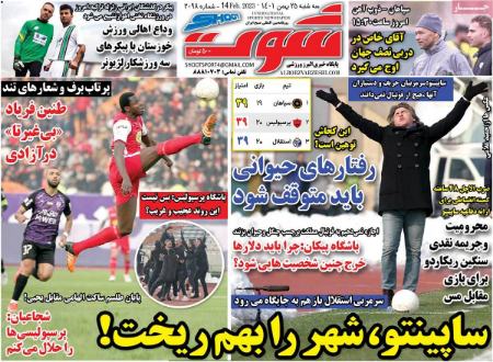  روزنامه های ورزشی