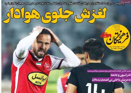  روزنامه های ورزشی