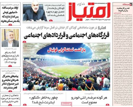 عناوین روزنامه ها, روزنامه های امروز عناوین روزنامه ها, روزنامه های امروز