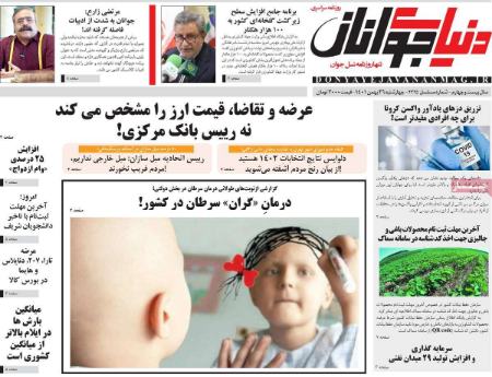 عناوین روزنامه ها, روزنامه های امروز عناوین روزنامه ها, روزنامه های امروز
