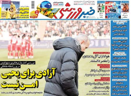  روزنامه های ورزشی