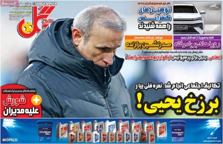  روزنامه های ورزشی