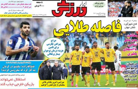  روزنامه های ورزشی
