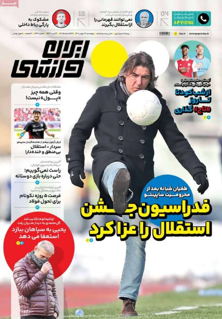  روزنامه های ورزشی