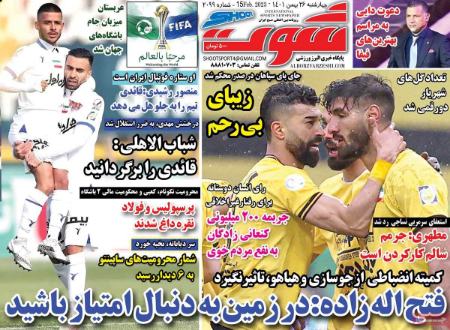  روزنامه های ورزشی