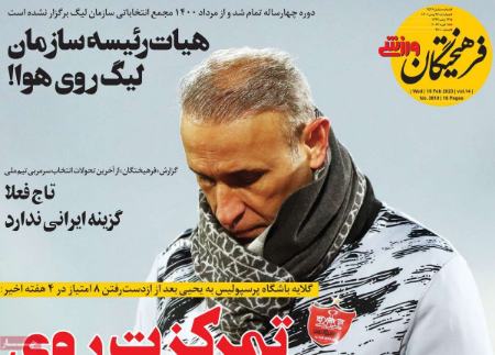  روزنامه های ورزشی