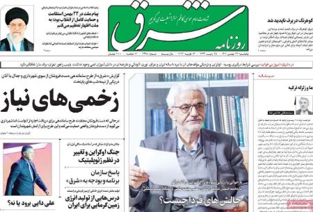 عناوین روزنامه ها, روزنامه های امروز عناوین روزنامه ها, روزنامه های امروز