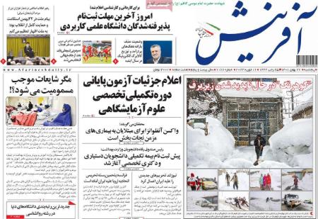 عناوین روزنامه ها, روزنامه های امروز عناوین روزنامه ها, روزنامه های امروز