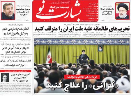 عناوین روزنامه ها, روزنامه های امروز عناوین روزنامه ها, روزنامه های امروز