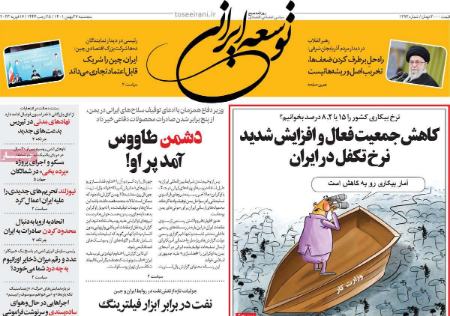 عناوین روزنامه ها, روزنامه های امروز عناوین روزنامه ها, روزنامه های امروز