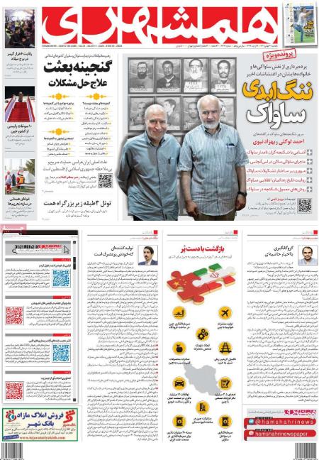عناوین روزنامه ها, روزنامه های امروز عناوین روزنامه ها, روزنامه های امروز