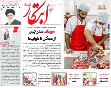 عناوین روزنامه ها, روزنامه های امروز عناوین روزنامه ها, روزنامه های امروز