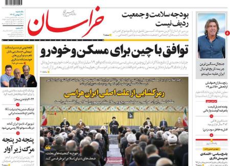 عناوین روزنامه ها, روزنامه های امروز عناوین روزنامه ها, روزنامه های امروز