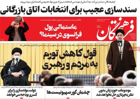 عناوین روزنامه ها, روزنامه های امروز عناوین روزنامه ها, روزنامه های امروز