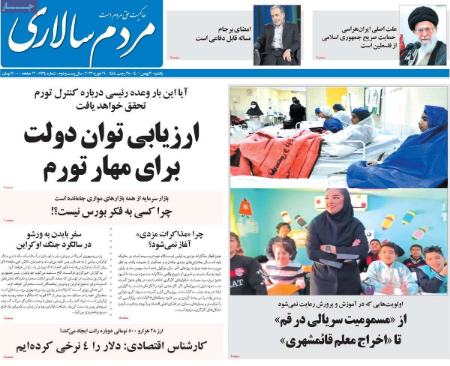 عناوین روزنامه ها, روزنامه های امروز عناوین روزنامه ها, روزنامه های امروز