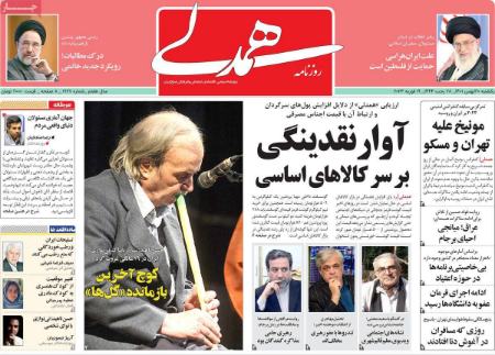 عناوین روزنامه ها, روزنامه های امروز عناوین روزنامه ها, روزنامه های امروز