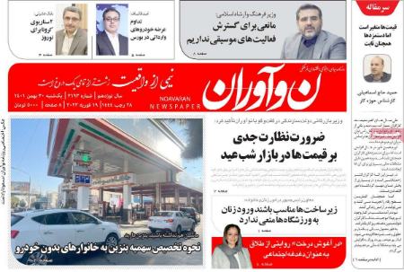 عناوین روزنامه ها, روزنامه های امروز عناوین روزنامه ها, روزنامه های امروز