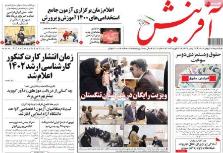 عناوین روزنامه ها, روزنامه های امروز عناوین روزنامه ها, روزنامه های امروز