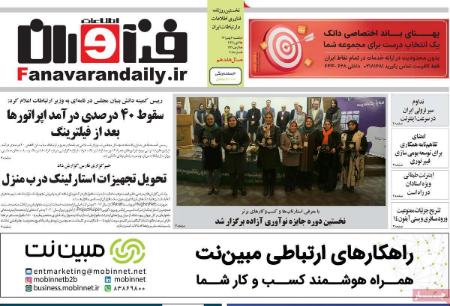 عناوین روزنامه ها, روزنامه های امروز عناوین روزنامه ها, روزنامه های امروز