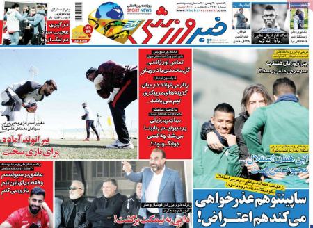  روزنامه های ورزشی