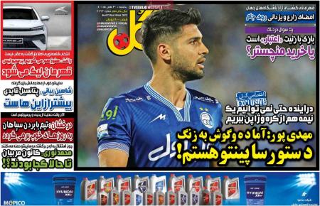  روزنامه های ورزشی
