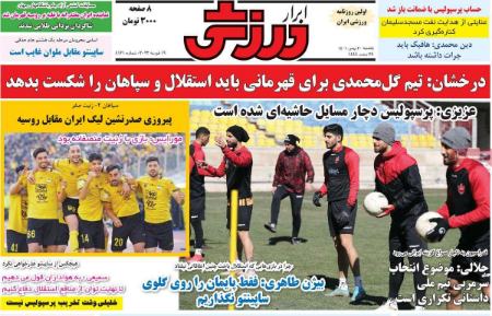  روزنامه های ورزشی