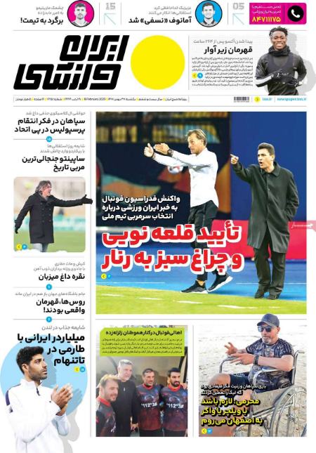  روزنامه های ورزشی