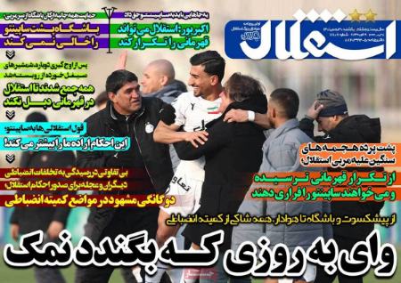  روزنامه های ورزشی
