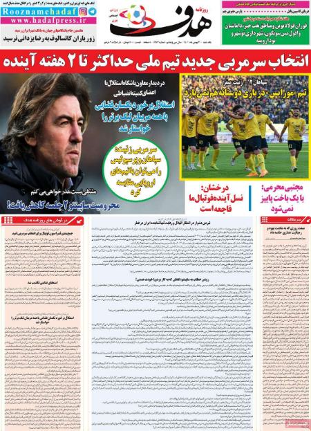  روزنامه های ورزشی