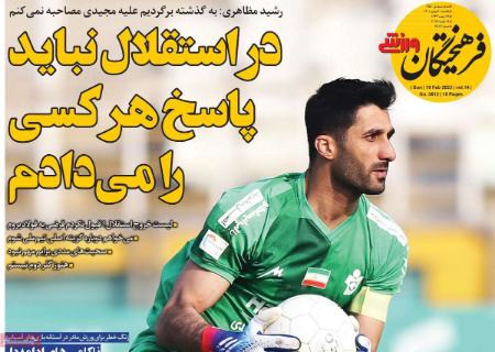  روزنامه های ورزشی