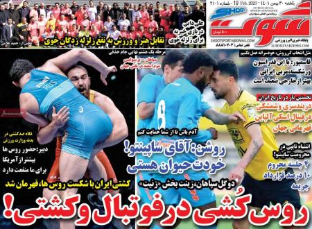  روزنامه های ورزشی