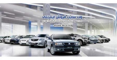 قرعهکشی ایران خودرو،اخباراقتصادی ،خبرهای اقتصادی قرعهکشی ایران خودرو,اخباراقتصادی ,خبرهای اقتصادی
