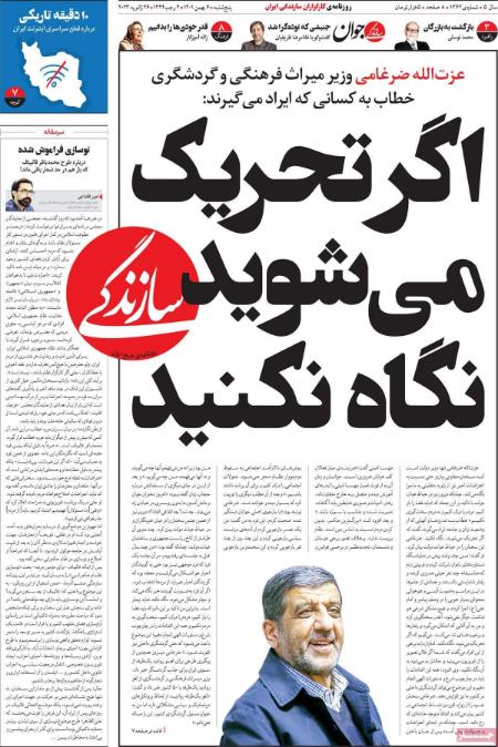 عناوین روزنامه ها, روزنامه های امروز عناوین روزنامه ها, روزنامه های امروز