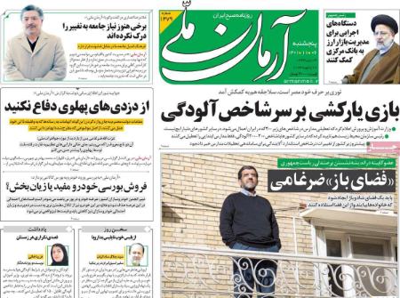عناوین روزنامه ها, روزنامه های امروز عناوین روزنامه ها, روزنامه های امروز