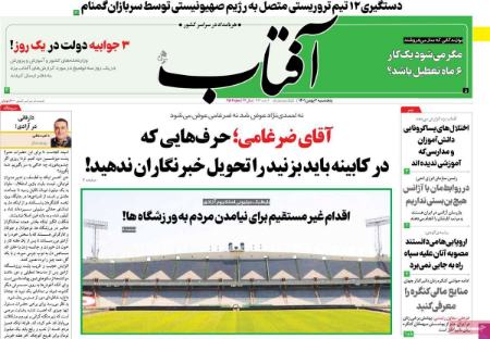 عناوین روزنامه ها, روزنامه های امروز عناوین روزنامه ها, روزنامه های امروز