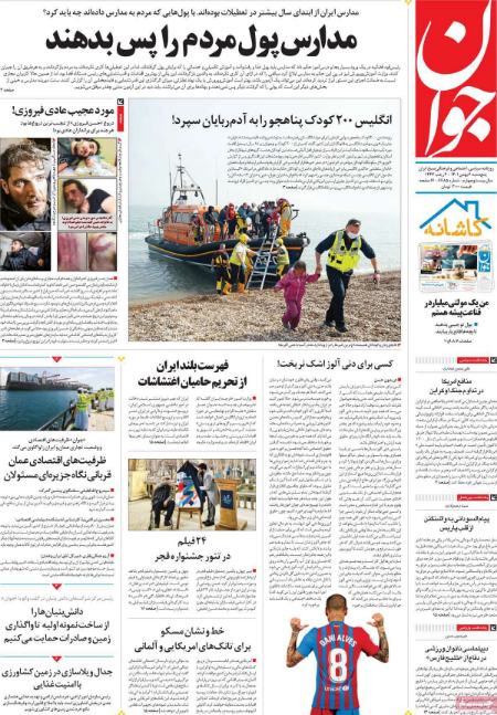 عناوین روزنامه ها, روزنامه های امروز عناوین روزنامه ها, روزنامه های امروز