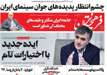 عناوین روزنامه ها, روزنامه های امروز عناوین روزنامه ها, روزنامه های امروز